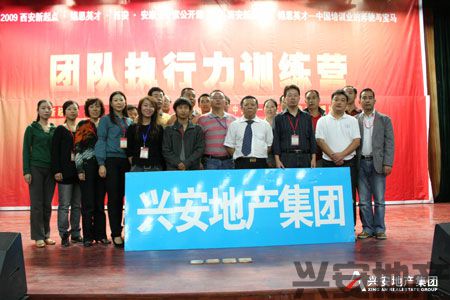 集團(tuán)公司企業(yè)管理人員接受團(tuán)隊(duì)執(zhí)行力培訓(xùn)