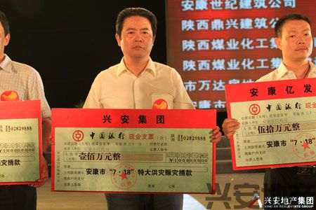 集團公司為安康災區(qū)捐款100余萬元
