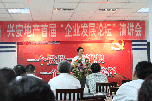 興安地產(chǎn)集團(tuán)舉辦慶“七一”企業(yè)發(fā)展論壇演講會(huì)(圖1)